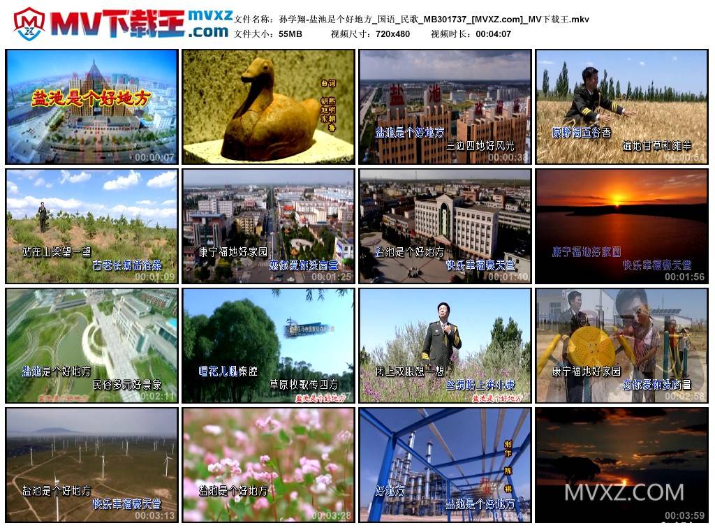 孙学翔-盐池是个好地方_国语_民歌_MB301737